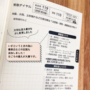 わすれんノート2025便利なページ