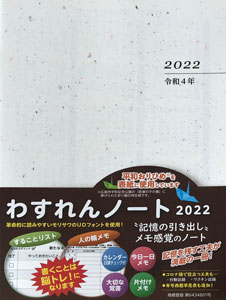 わすれんノート